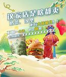 汉堡  奶茶  国潮