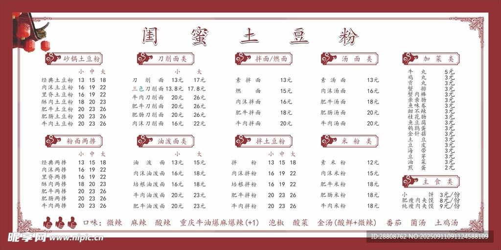 土豆粉   价目表