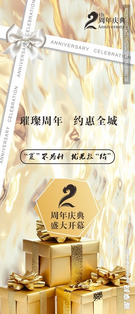 周年庆  