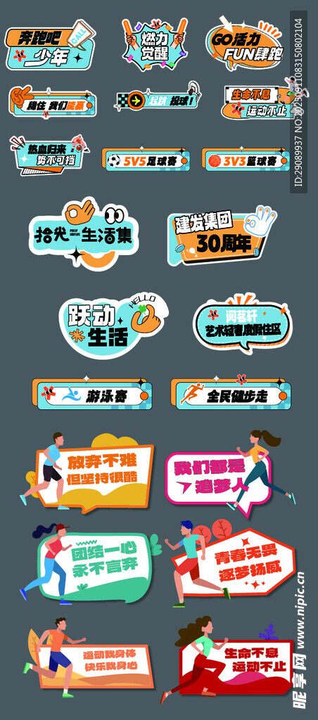 多彩创意促销标签集合