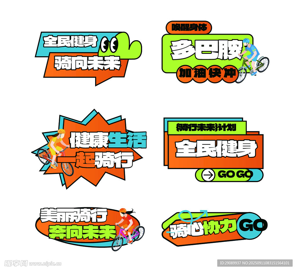 多样健身活动标识设计