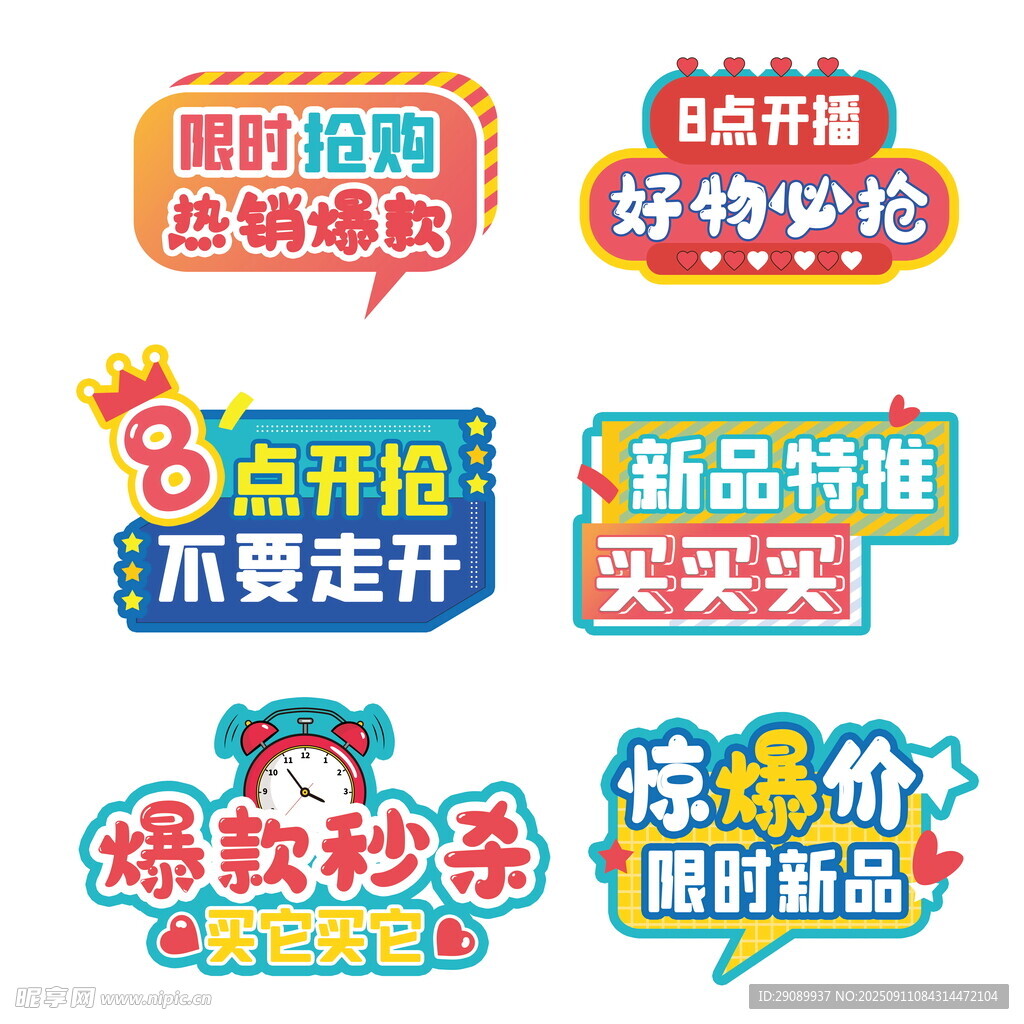 多样促销标签