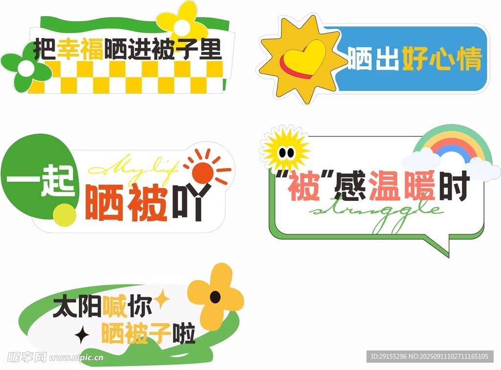 温馨标语牌晾晒