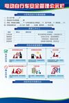 电动车安全驾驶公示表