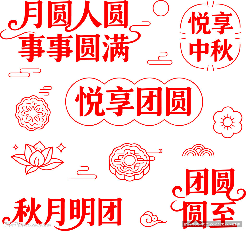 悦享中秋团圆主题元素
