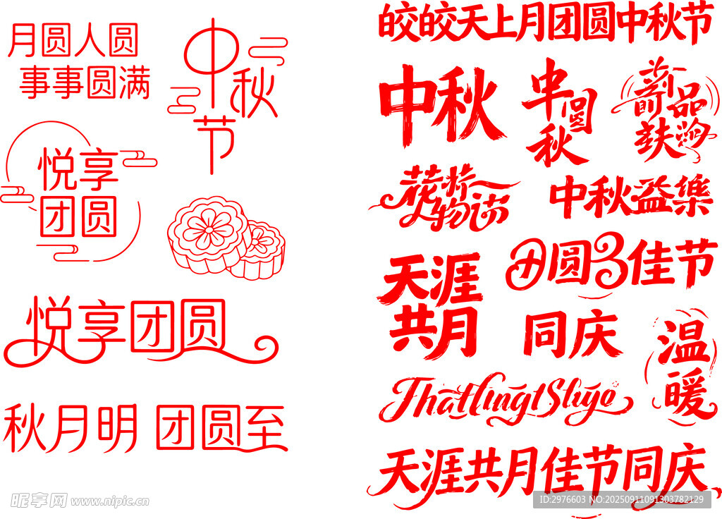 中秋氛围装饰 共庆团圆节