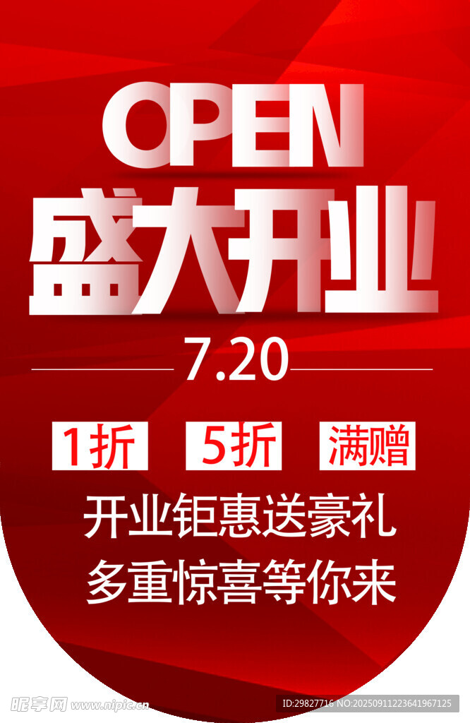 盛大开业