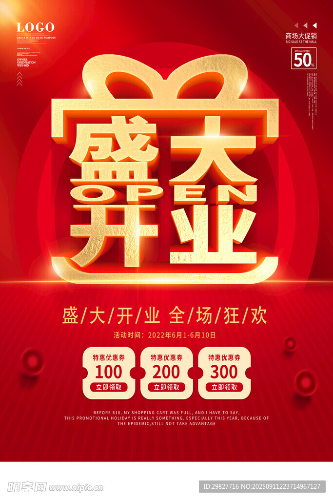 盛大开业 