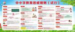 中小学教育惩戒规则