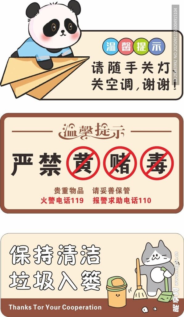 温馨提示
