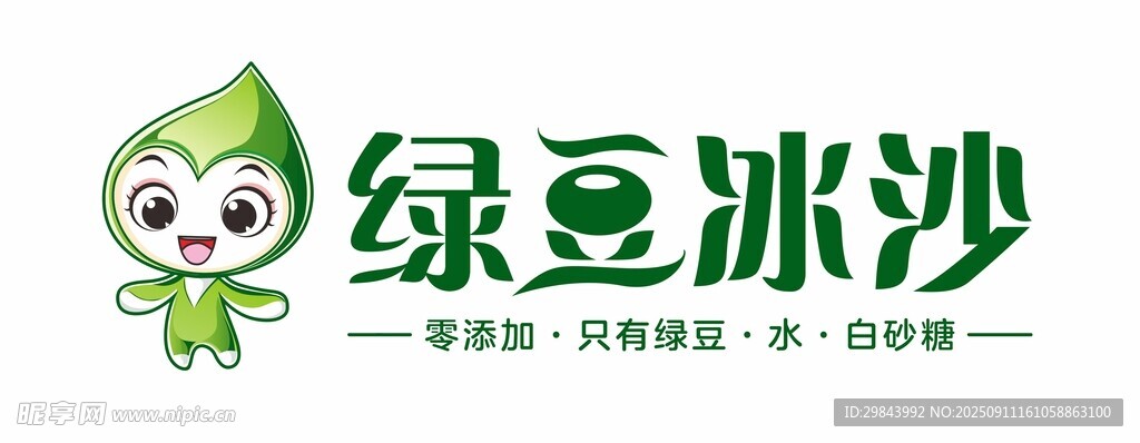 可爱绿豆冰沙卡通形象