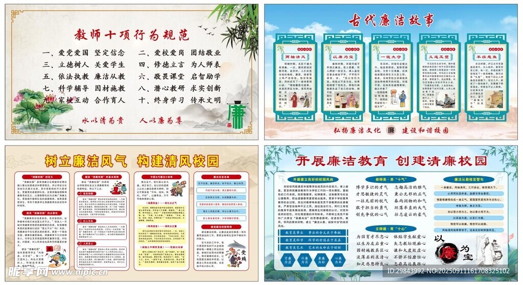 廉洁教育展板