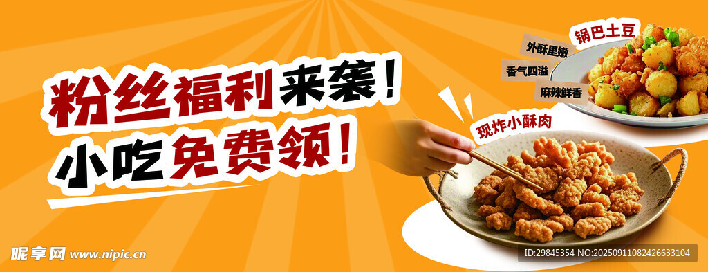 粉丝福利来袭小零食