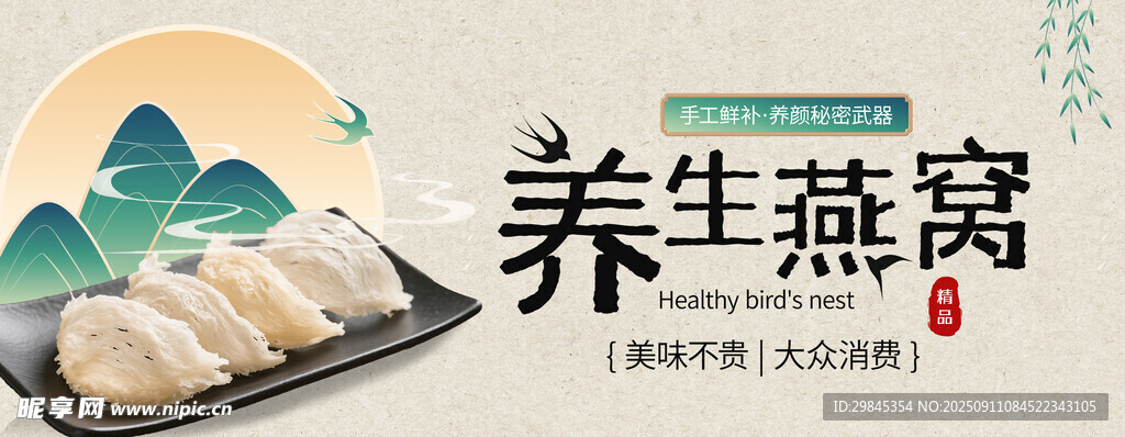 养生燕窝美食