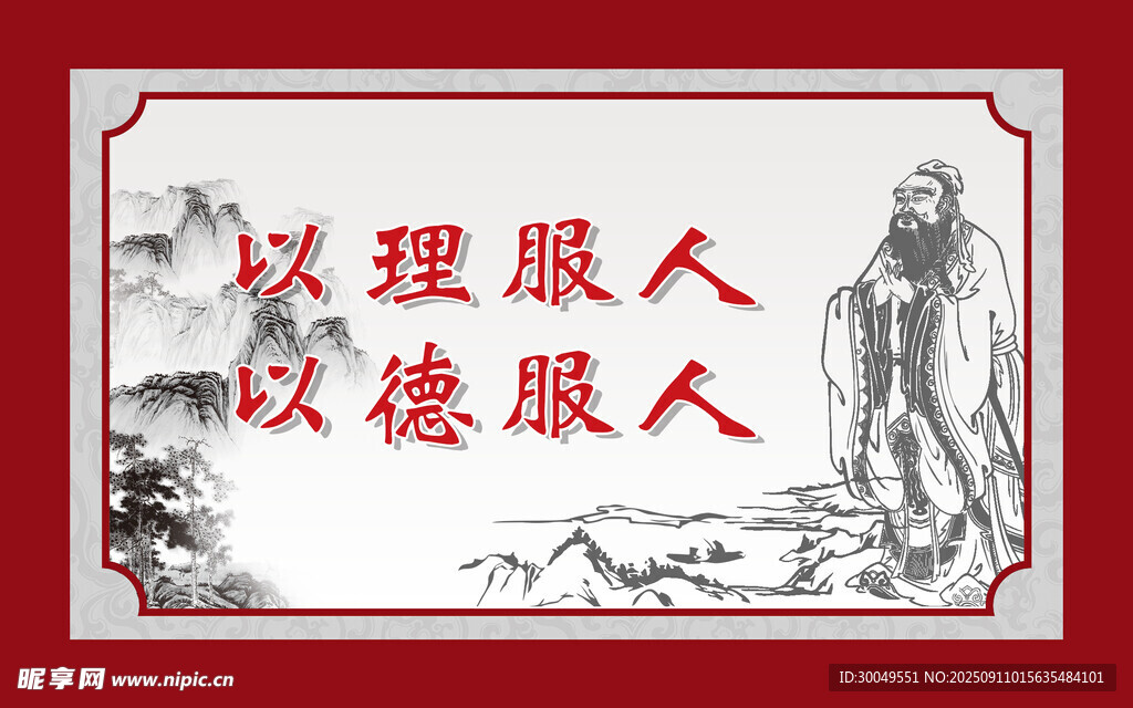 以德服人