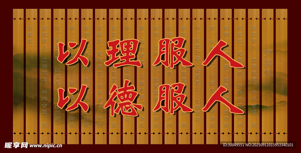 以德服人