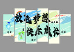 放飞梦想创意墙