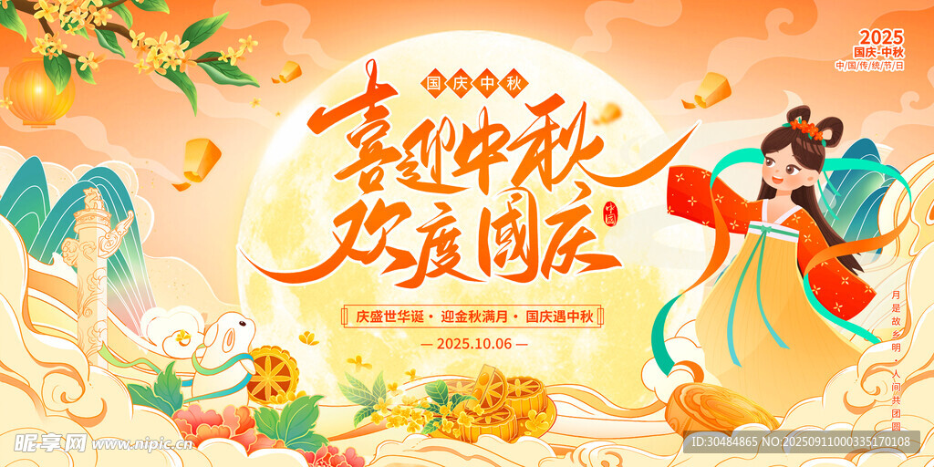 中秋