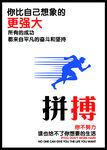 拼搏主题励志海报