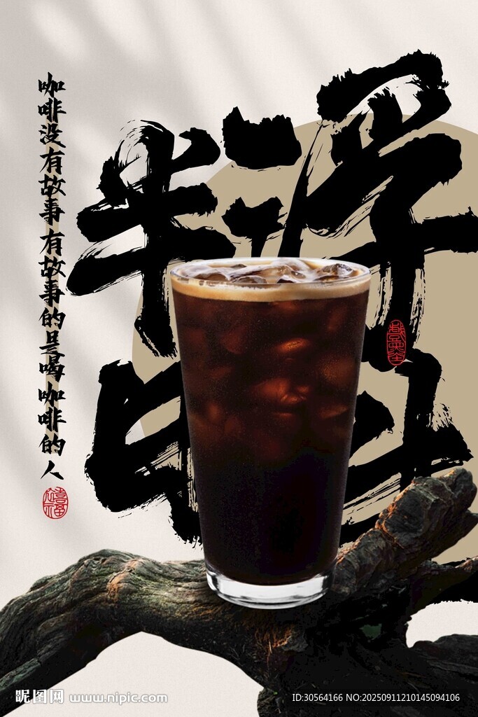 美式咖啡饮品促销活动宣传海报