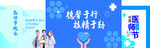 医师节