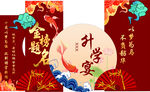 升学宴喜庆装饰布置图