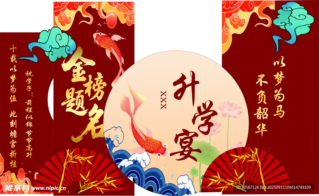 升学宴喜庆装饰布置图