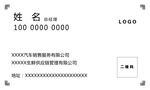 简约商务名片模板