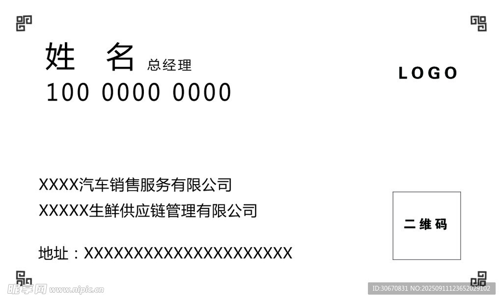 简约商务名片模板