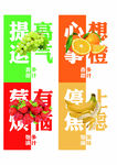 励志水果标语海报