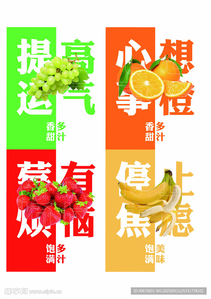 励志水果标语海报