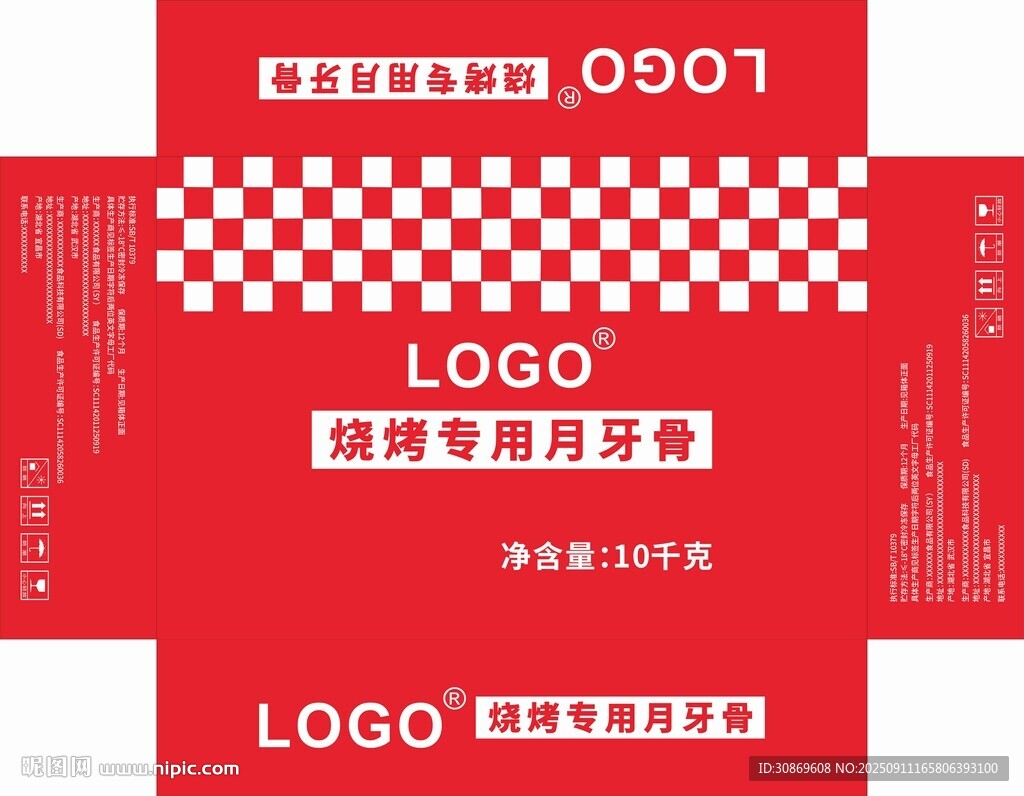 食品包装箱设计 