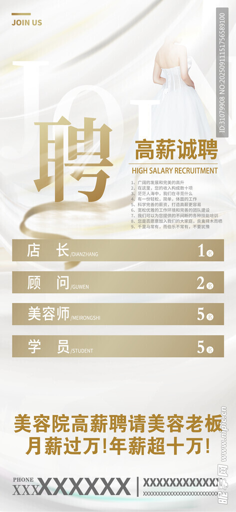 招聘