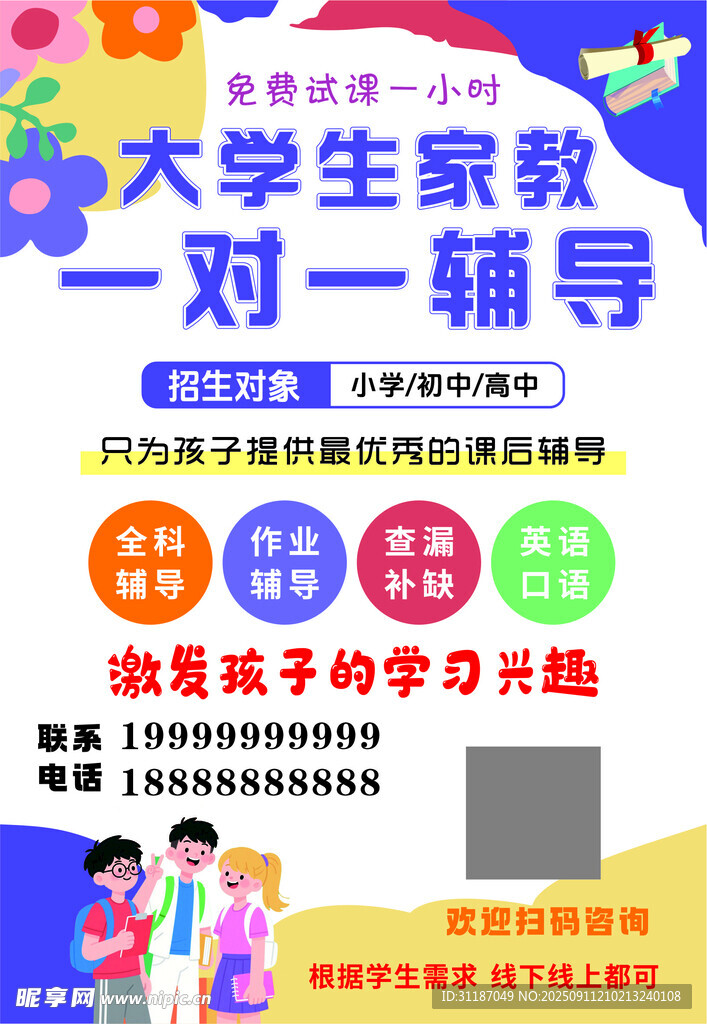 大学生家教宣传单