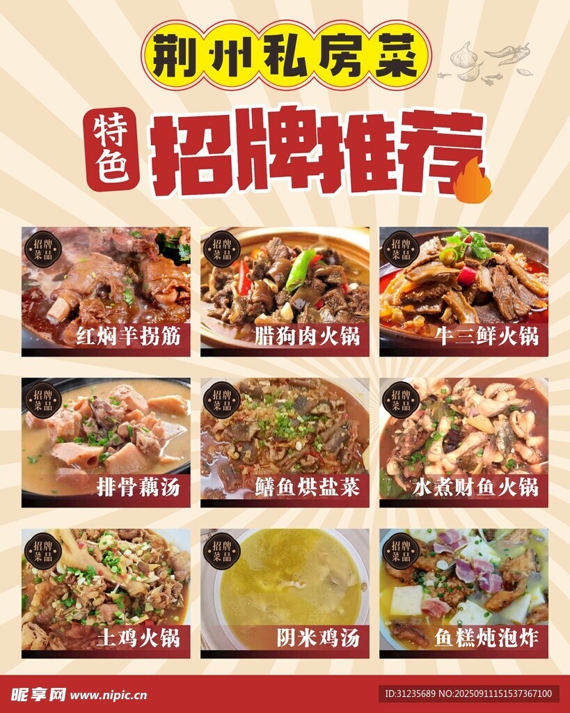荆州私房菜招牌推荐菜