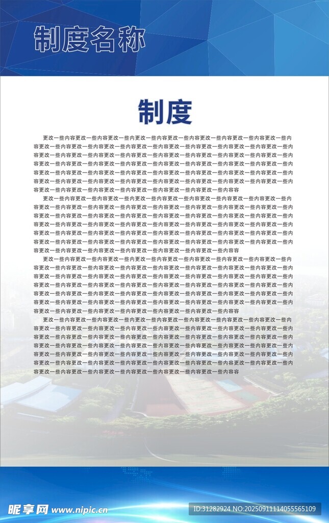 制度展板展示