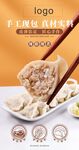 美味饺子
