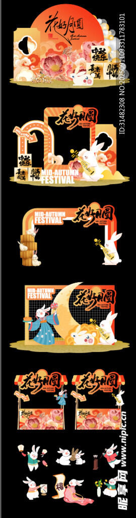 中秋美陈