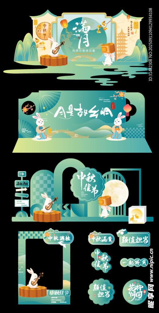 中秋美陈