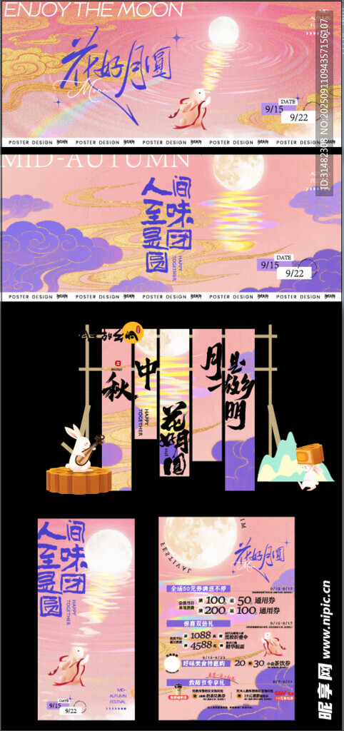 中秋美陈