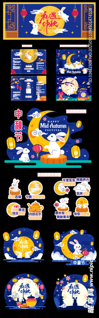 中秋美陈