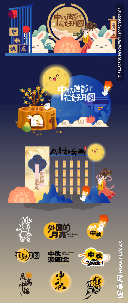 中秋美陈