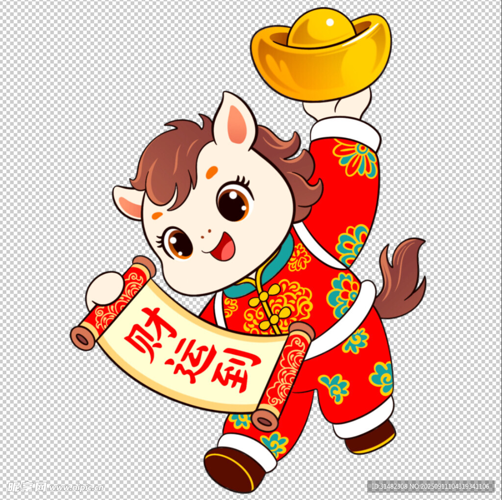 小马贺岁迎福送金元宝