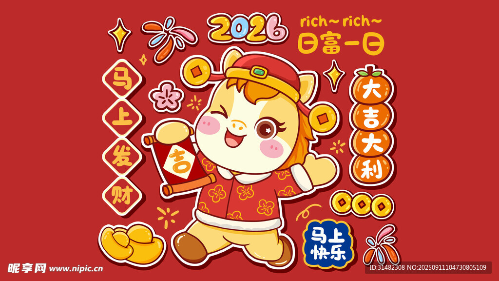 喜庆马娃贺岁图案