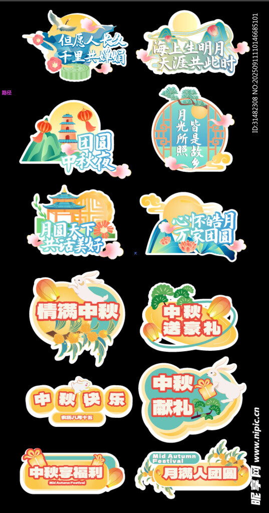 中秋手举牌