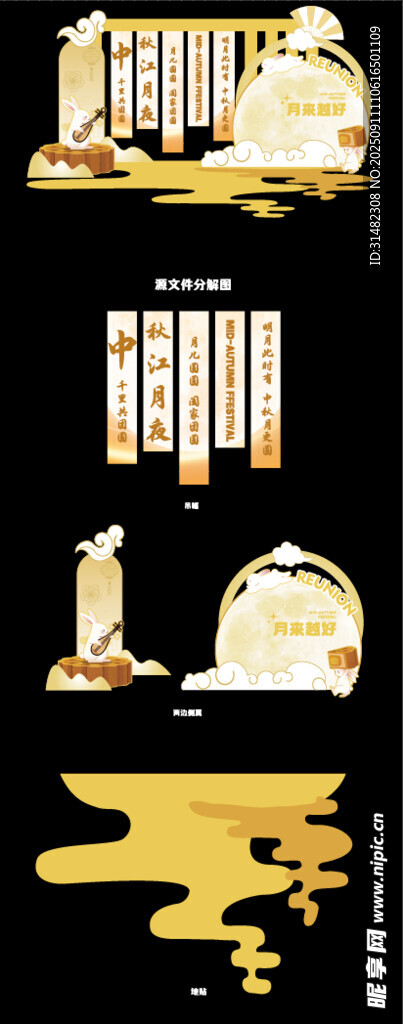 中秋美陈