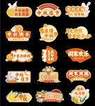 中秋手举牌