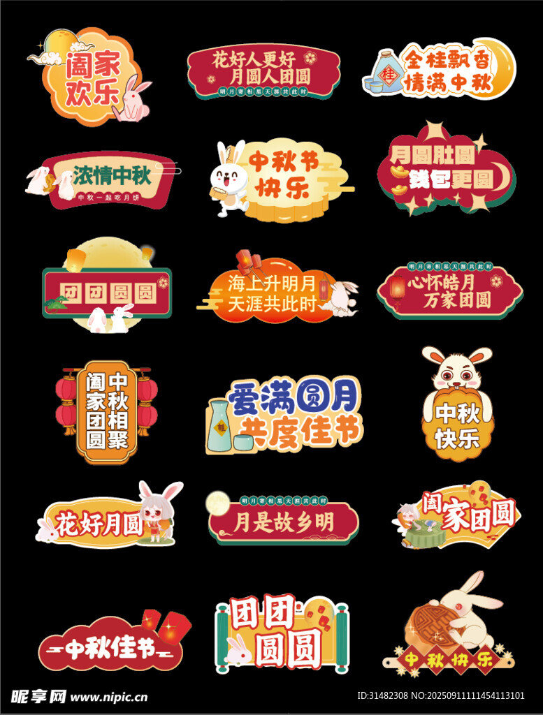 中秋手举牌