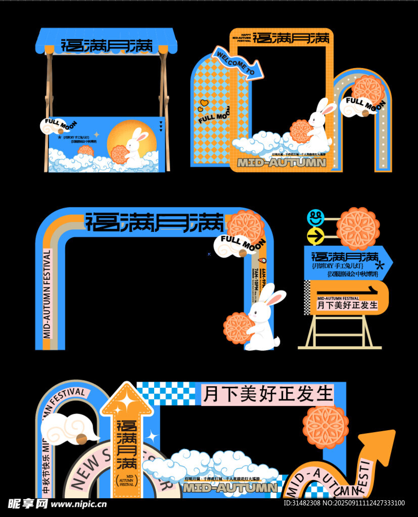 中秋美陈