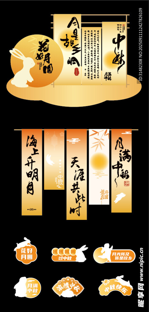 中秋美陈